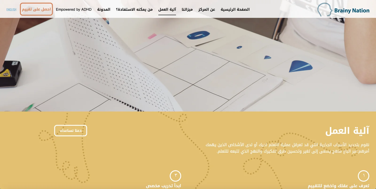 The Arabic right-to-left version of the Brainy Nation website.